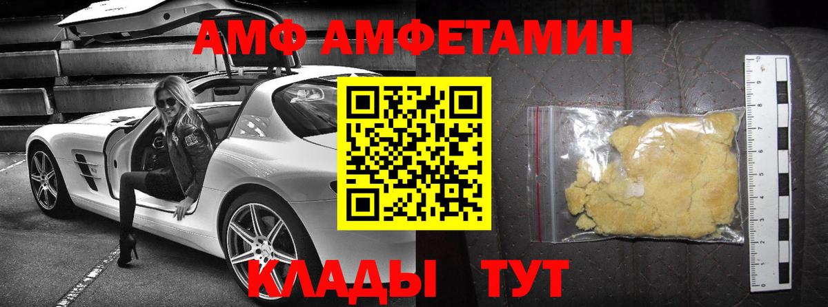 Лениногорск  Amphetamine  Вход с VPN  АМФ VHQ 