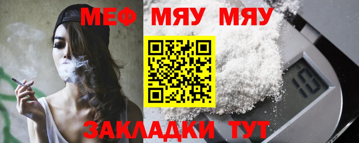 МЯУ-МЯУ мяу мяу  хочу наркоту  Вход с VPN  МЯУ-МЯУ  Лениногорск  МЕФ 4 MMC 