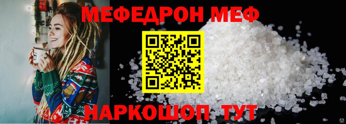 Меф кристаллы Лениногорск
