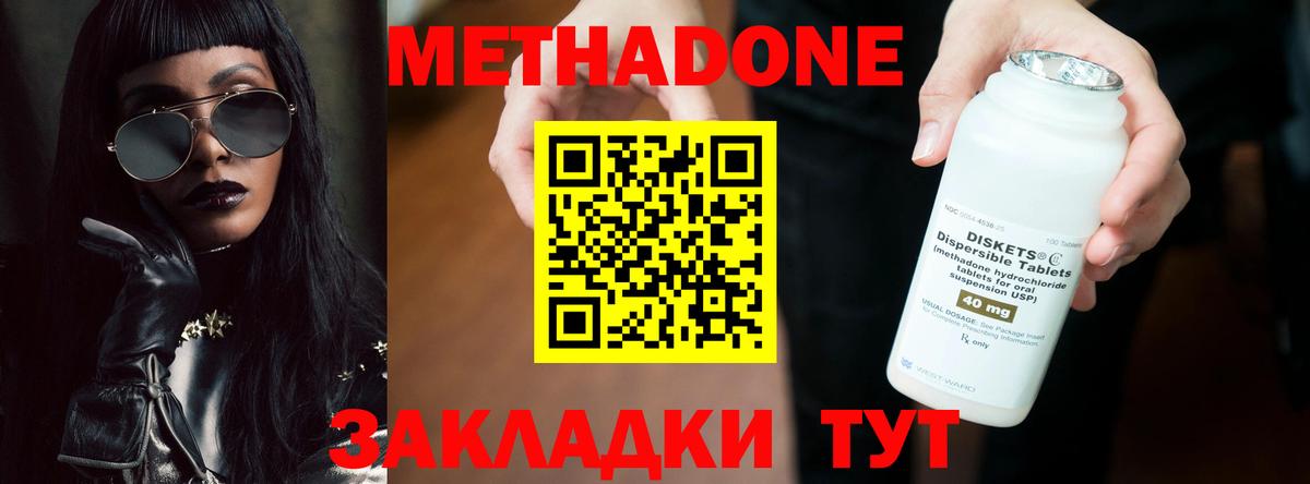 Метадон кристалл Лениногорск